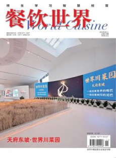 餐饮世界